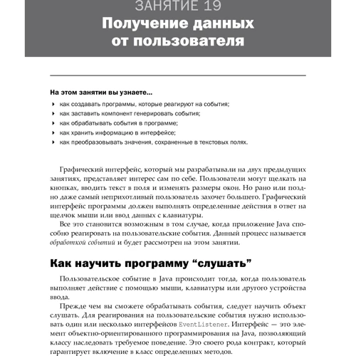 Роджерс Кейденхед: Java за 24 часа (8-е издание): Автор Роджерс Кейденхед