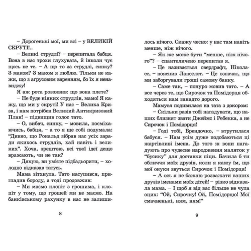 Джеремі Стронґ: Мій братик - Телезірка: Автор Джеремі Стронг