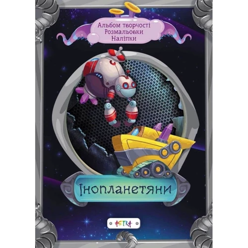Iнопланетяни