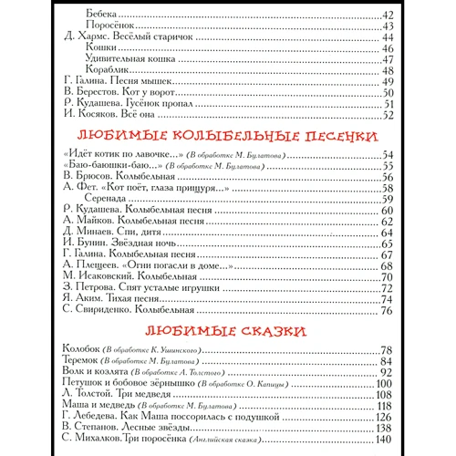 Лучшая книга для чтения от 1 года до 3 лет: Обложка Твердая