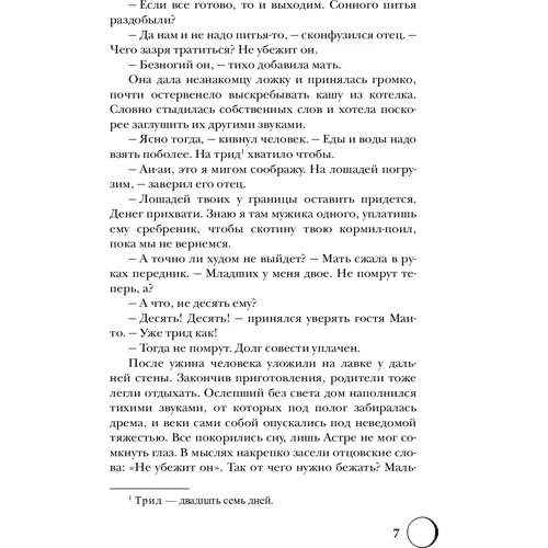 Діана Ібрагімова: Сетерра. Книга 1. Шепіт попелу.: Обкладинка Тверда