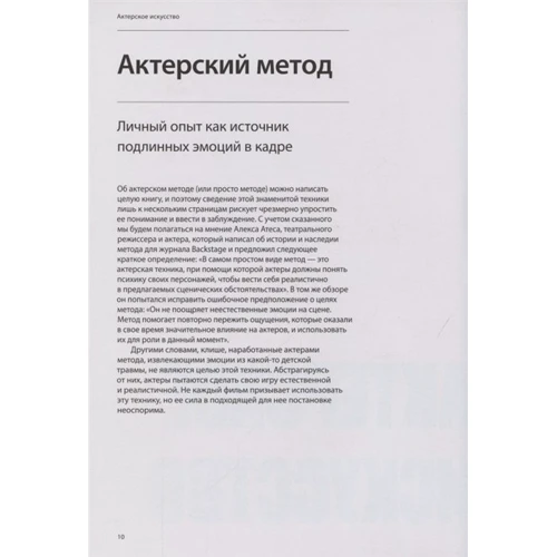 Тим Грирсон: Властелины кино. Инсайдерский рассказ о том, как снимаются великие фильмы: Количество страниц 192