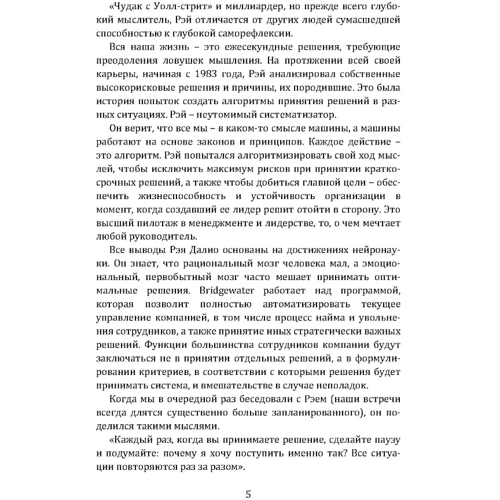 Рэй Далио: Принципы. Жизнь и работа: Автор Рэй Далио