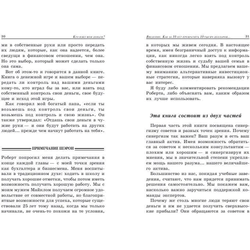 Багатий інвестор - швидкий інвестор: Обкладинка М'яка