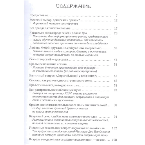 Ліза Пітеркіна: Даосские секрети жіночої сексуальності: Виробник весь