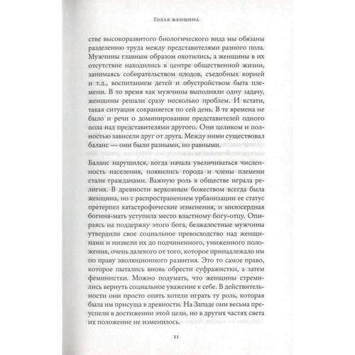 Голый человек: ISBN 978-5-389-11695-5