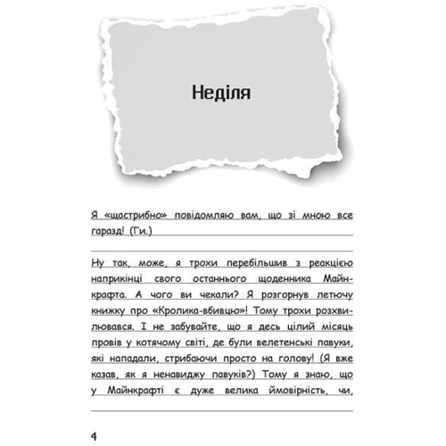 Вімпі Стів. Книга 5. День поганого кроля!: Количество страниц 144