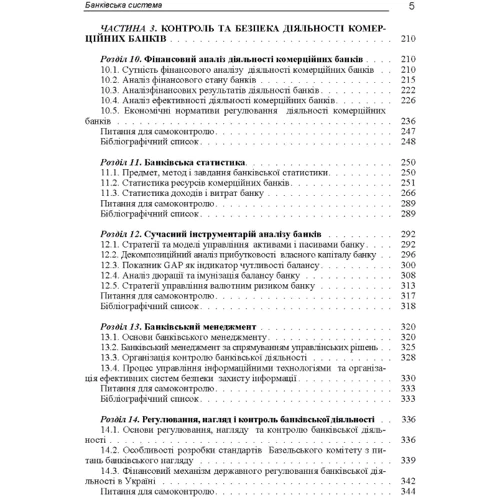 Кузнєцова, Болгар, Пестовська: Банківська система: ISBN 978-611-01-0970-3