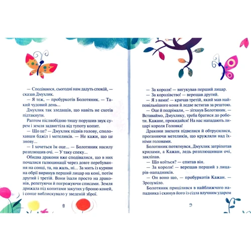 Марцин Мортка: Дракон з-поза паркану: Обкладинка Тверда