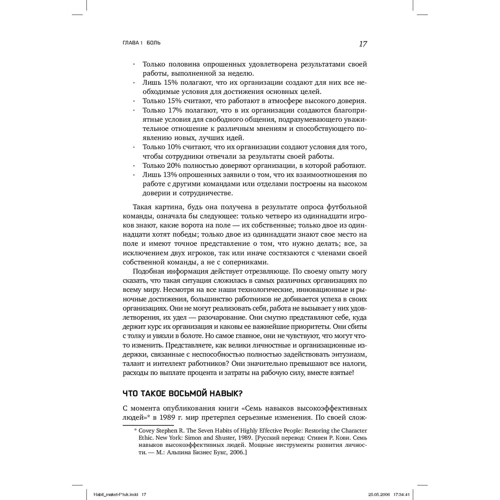 Стивен Кови: Восьмой навык. От эффективности к величию: Обложка Твердая