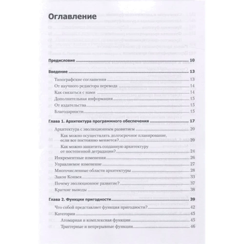 Форд, Парсонс, Куа: Еволюційна архітектура. Підтримка безперервних змін: Виробник Пітер