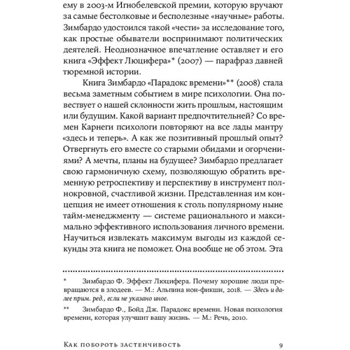 Філіп Зімбардо: Як побороти сором'язливість: Кількість сторінок 390