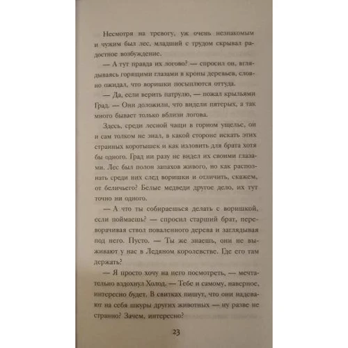 Туи Сазерленд: Драконья сага. Сердце Холода: Автор Туи Сазерленд