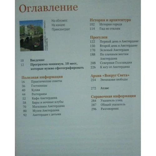 Амстердам. Путівник: Виробник Навколо світу
