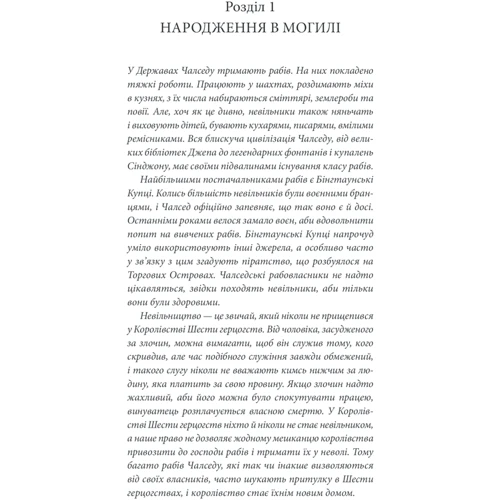 Робін Гобб: Мандри убивці. Assassin 3: Виробник Клуб семейного досуга