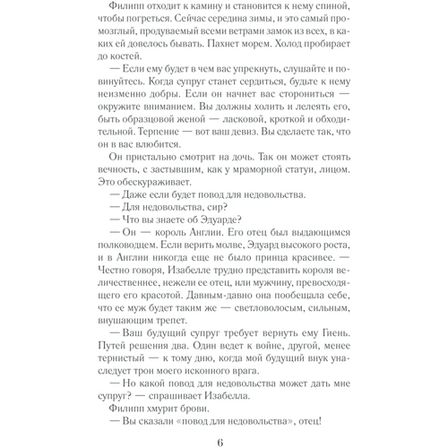 Колін Фальконер: Ізабелла. Королівське серце: Кількість сторінок 320