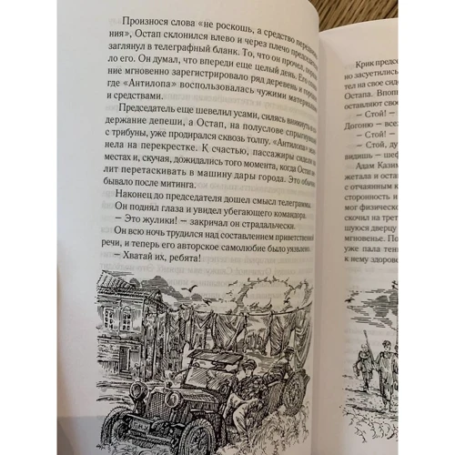 Евгений Петров, Илья Ильф: Золотой теленок. Двенадцать стульев. Комплект из 2-х томов (в коробе): ISBN 978-5-906827-49-4