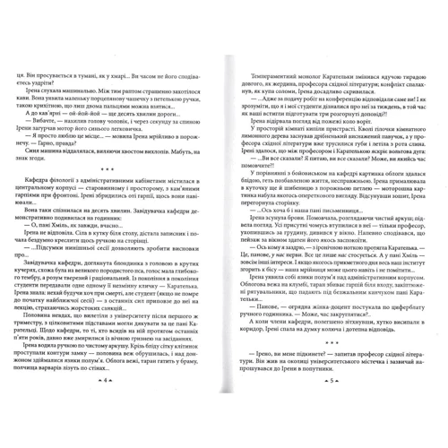 Марина Дяченко, Сергій Дяченко: Страта: Виробник Фолио