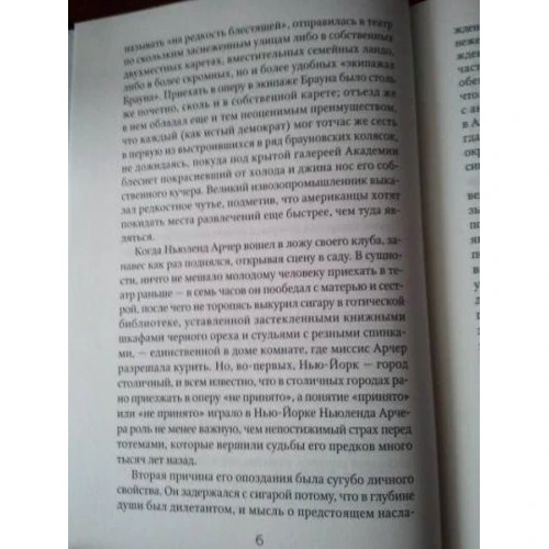 Эдит Уортон: Эпоха невинности: Количество страниц 383