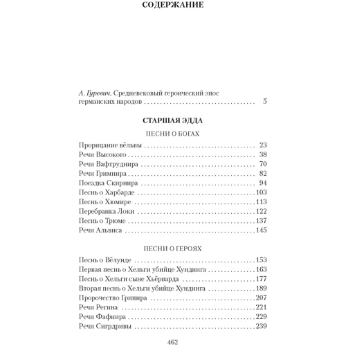 Старша Едда: Кількість сторінок 464