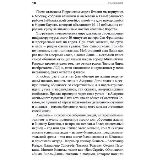 Олег Тиньков: Я такой как все. Невыдуманный роман: Автор Олег Тиньков