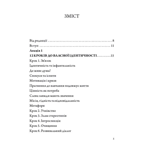 Ігор Козловський: Стратегія людини. Від думок до дії фото 7