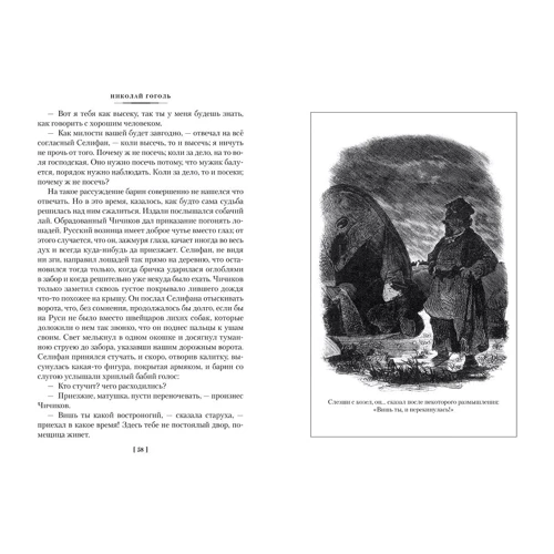 Николай Гоголь: Мертвые души. Ревизор. Женитьба. Игроки: Автор Николай Гоголь