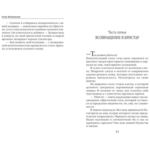 Третий не лишний: Автор Елена Малиновская