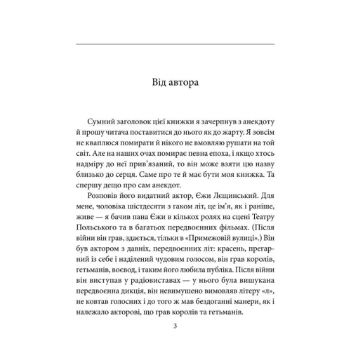 Кшиштоф Зануссі: Час помирати: ISBN 978-966-03-5898-0