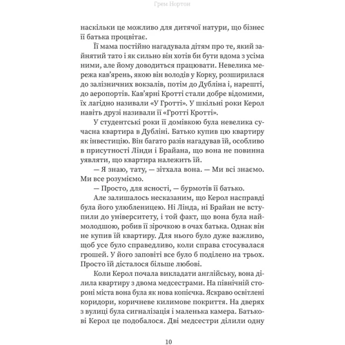 Грем Нортон: Вдома: Обложка Твердая