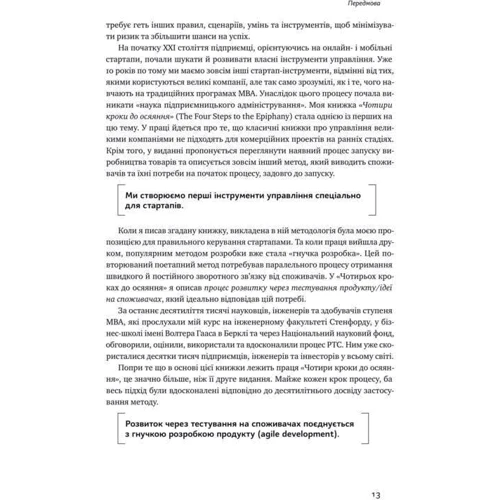 Стів Бленк, Боб Дорф: Священна книга стартапера. Як збудувати успішну компанію: Количество страниц 512