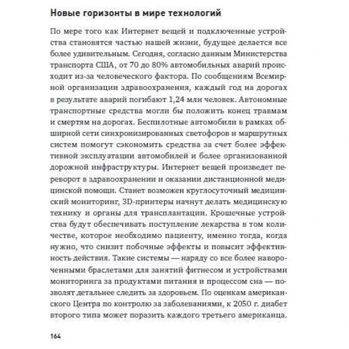 Интернет вещей. Будущее уже здесь: Количество страниц 188