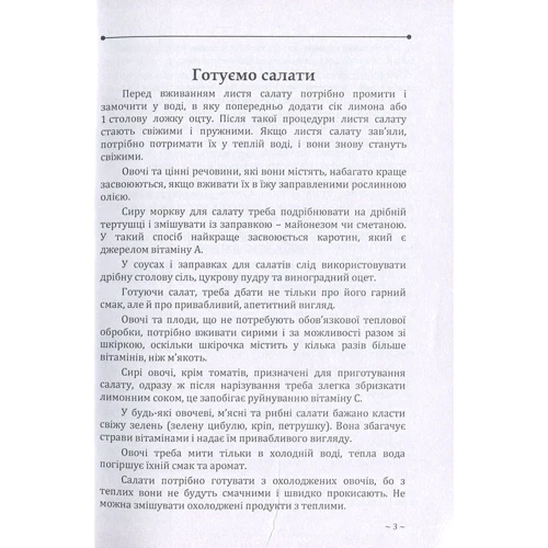 П. Гаврилко, Л. Гаврилко, Т. Гуштан: Поради молодій господині. 1000 секретів домоведення: Обложка Мягкая
