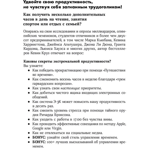 Кевін Круз: 15 секретів управління часом: Як успішні люди встигають все: Виробник Паблішер
