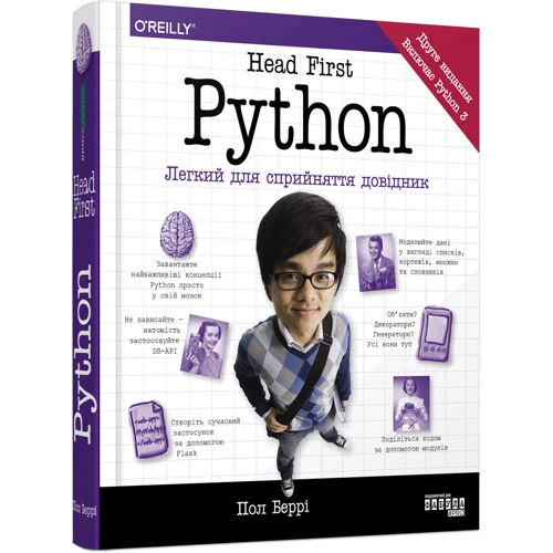 Підлога Беррі: Head First. Python. Легкий для сприйняття довідник: Виробник Фабула