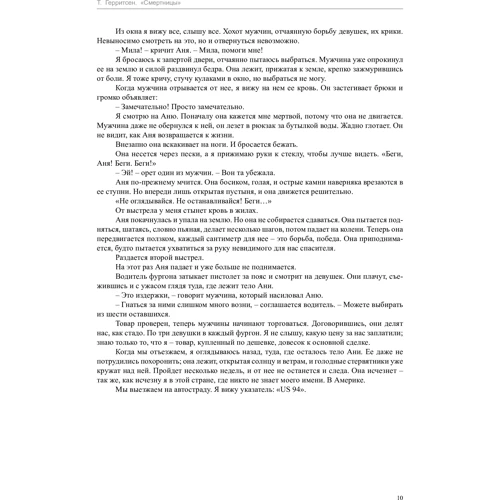 Тесс Герритсен. смертниці: Автор Тесс Герритсен