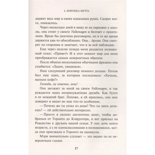 Білл Косгрей: Джим Моррісон, Мері та я. Шалено її люблю: ISBN 978-5-17-126651-6