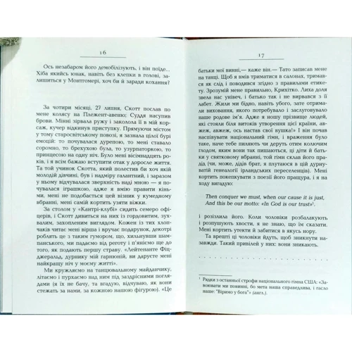 Жіль Леруа: Пісня Алабами фото 7