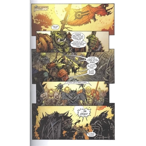 Дуг Вагнер: World of Warcraft. Клятва на крови: ISBN 978-5-17-132867-2