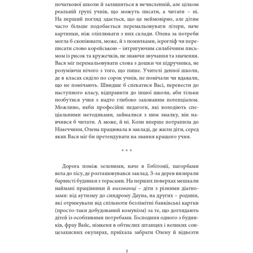 Ганна Городецька: Інклюзія: ISBN 978-617-569-572-2