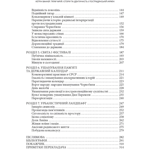 Кетрін Ваннер: Тягар мрій. Історія та ідентичність у пострадянській Україні: Обкладинка Твердая