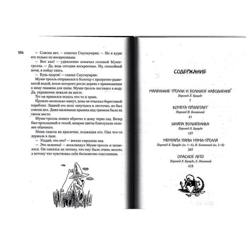 Комплект книг Туве Янссон: Все про Мумі-тролів книга 1+ книга 2 фото 11