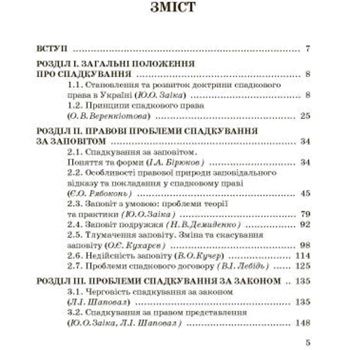 Актуальні проблеми спадкового права: Кількість сторінок 336