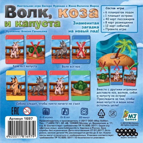 Настольная игра Hobby World Волк, коза и капуста (1697) фото 22