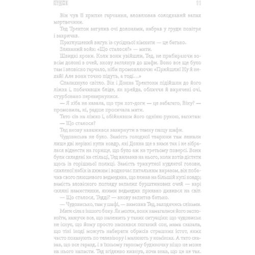 Стівен Кінг: Куджо: ISBN 978-617-12-1516-0