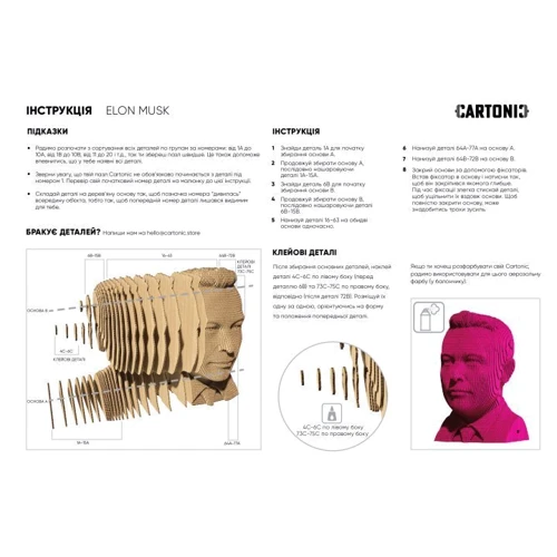 Картонный конструктор Cartonic 3D Puzzle ELON