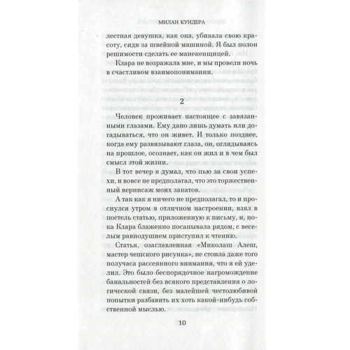 Милан Кундера. Смешные любови: Обложка Твердая