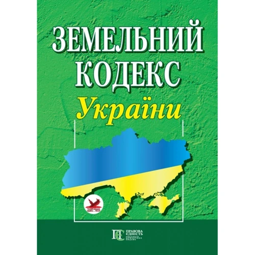Земельний кодекс України