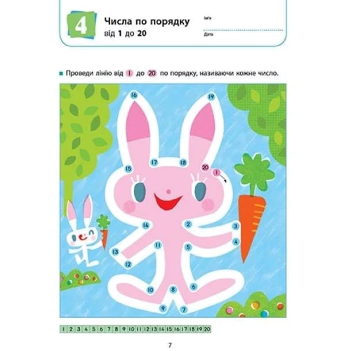 KUMON. Ти готовий до школи? Математика: Кількість сторінок 64