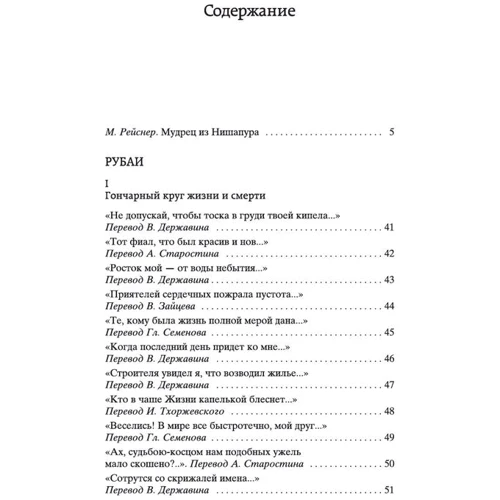 Омар Хайям: Рубаи: Количество страниц 384